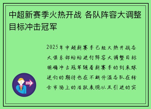 中超新赛季火热开战 各队阵容大调整目标冲击冠军