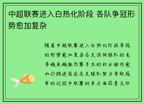 中超联赛进入白热化阶段 各队争冠形势愈加复杂