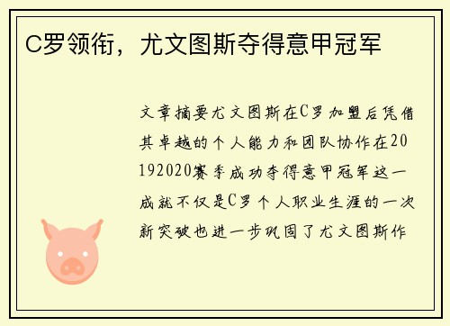 C罗领衔，尤文图斯夺得意甲冠军