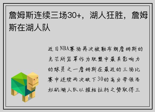 詹姆斯连续三场30+，湖人狂胜，詹姆斯在湖人队