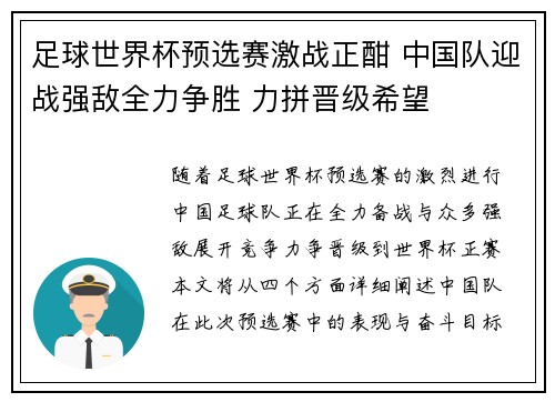 足球世界杯预选赛激战正酣 中国队迎战强敌全力争胜 力拼晋级希望