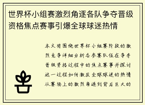 世界杯小组赛激烈角逐各队争夺晋级资格焦点赛事引爆全球球迷热情