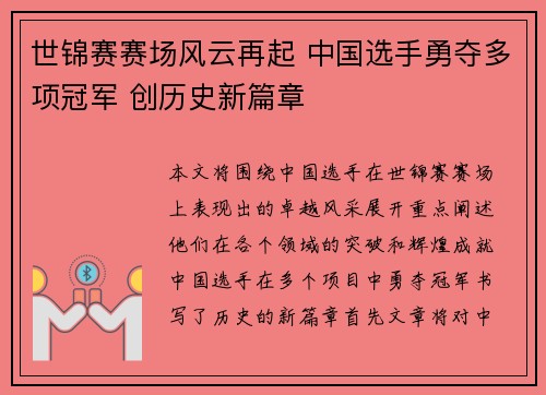 世锦赛赛场风云再起 中国选手勇夺多项冠军 创历史新篇章