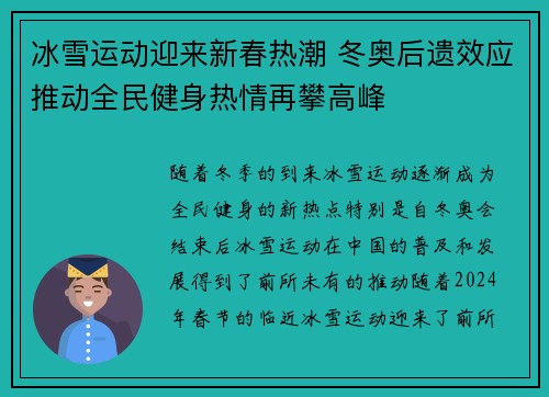 冰雪运动迎来新春热潮 冬奥后遗效应推动全民健身热情再攀高峰